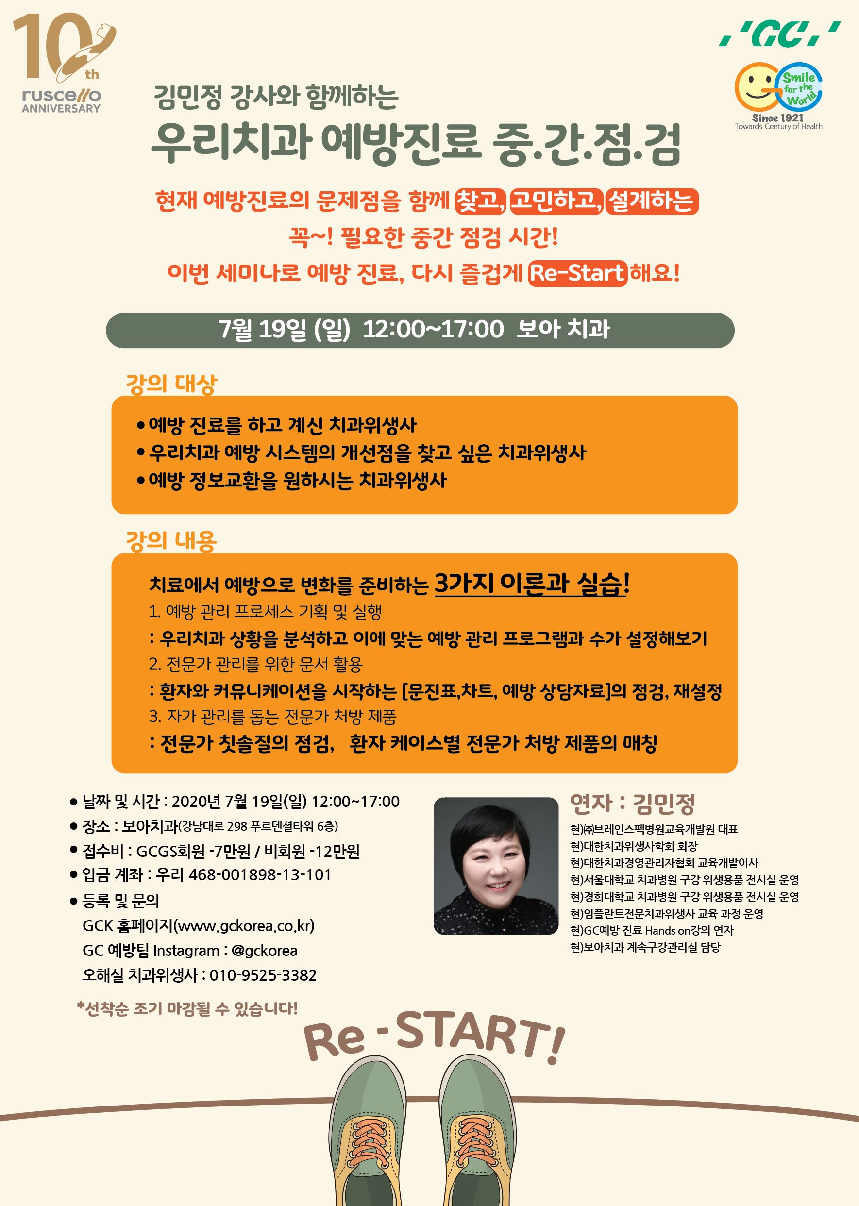 2020-7-19 우리치과예방점검 GC세미나_김민정대표.jpg