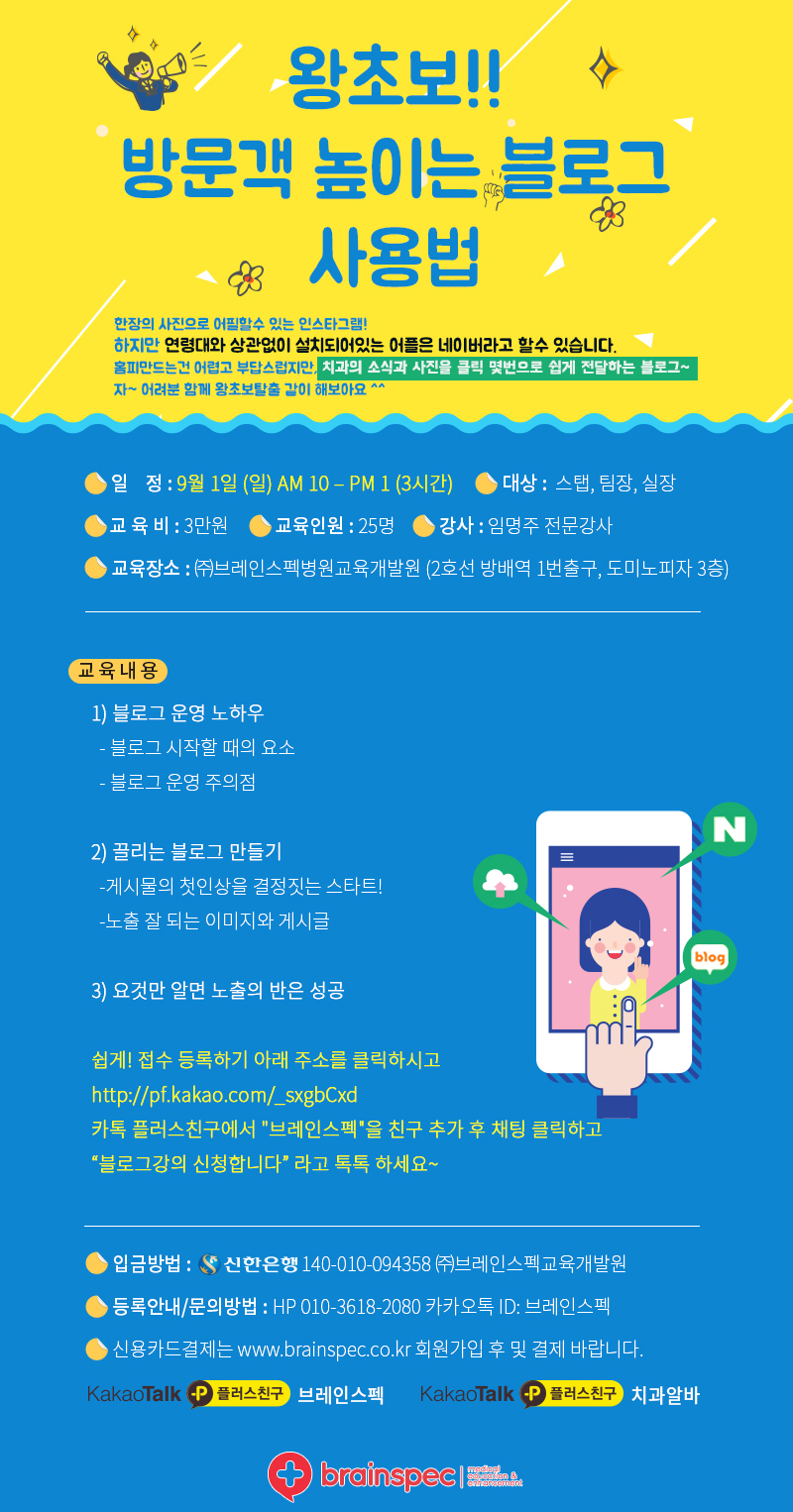 2019-9-1 방문객이 늘어나는 블로그 사용법_임명주 (2).jpg