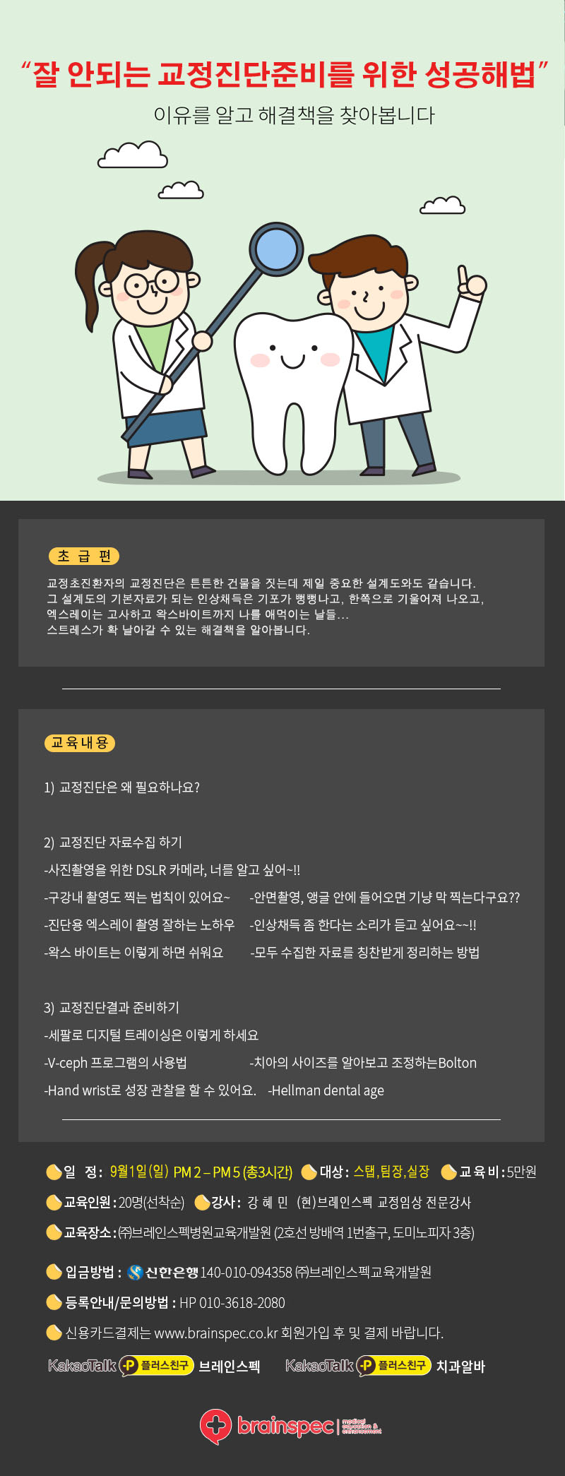 2019-9-1(일)잘 안되는 교정진단준비를 위한 성공해법-강혜민.jpg