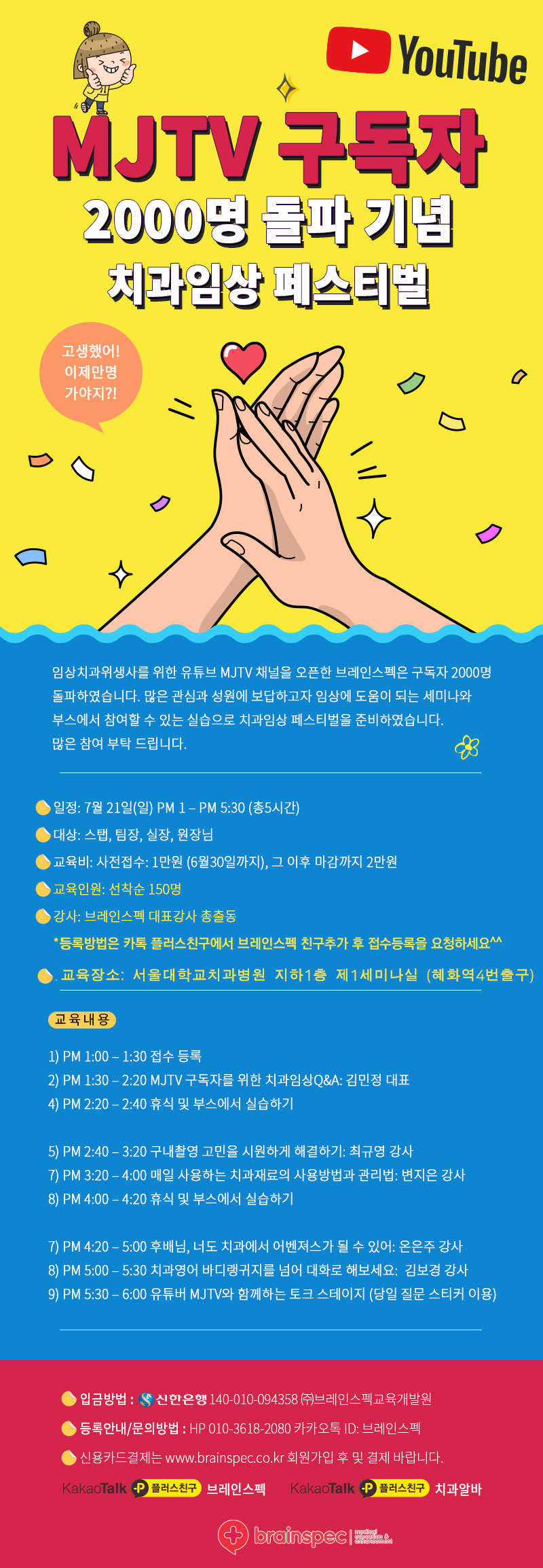 2019-7-21-엠제이티브-구독자초청-치과임상페스티벌_웹용.jpg