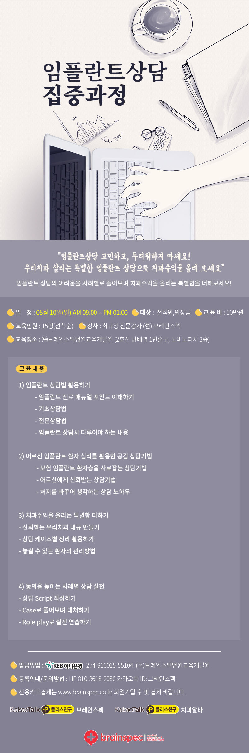 2020-5-10 임플란트상담 집중과정_최규영.jpg