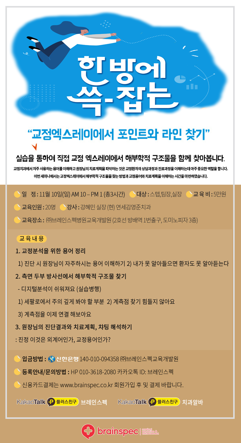 2019-11-10 교정엑스레이에서 포인트와 라인 찾기.jpg