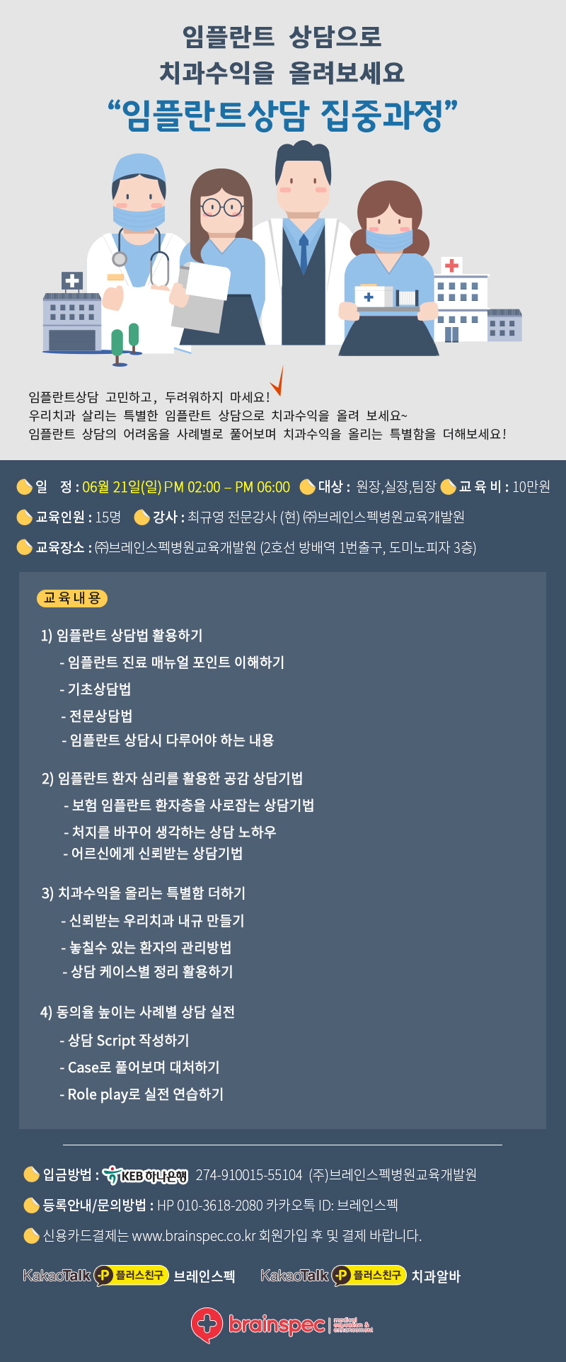 2020-6-21 임플란트상담 집중과정_최규영.jpg