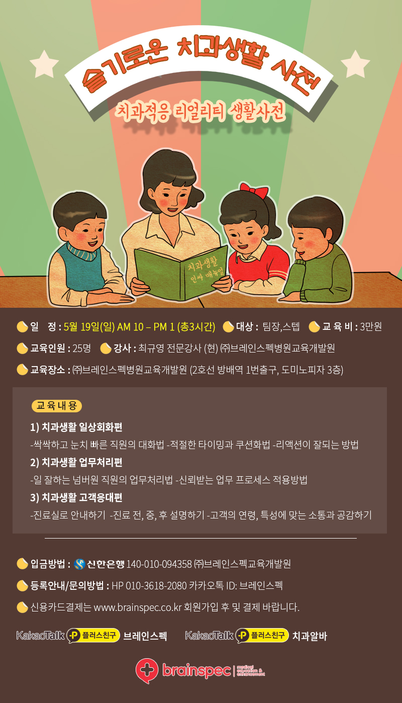 2019-5-19 슬기로운 치과생활사전_최규영.jpg