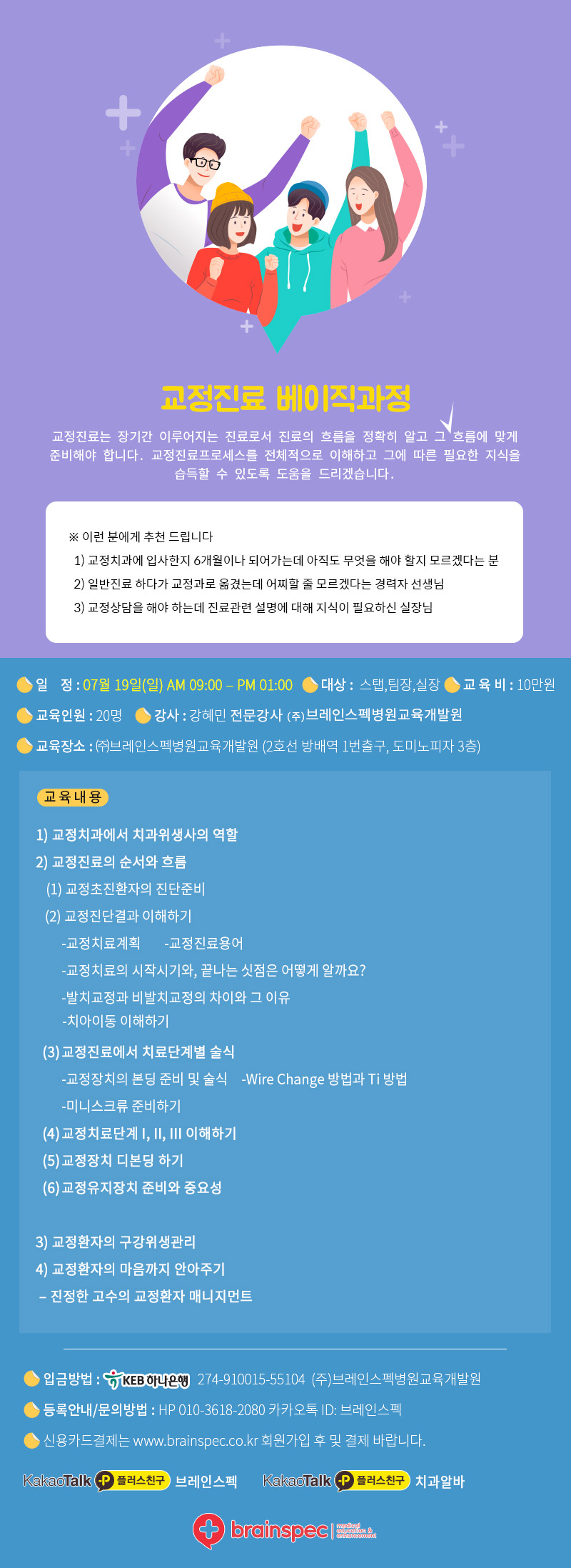 2020-7-19 교정진료 베이직과정_강혜민.jpg