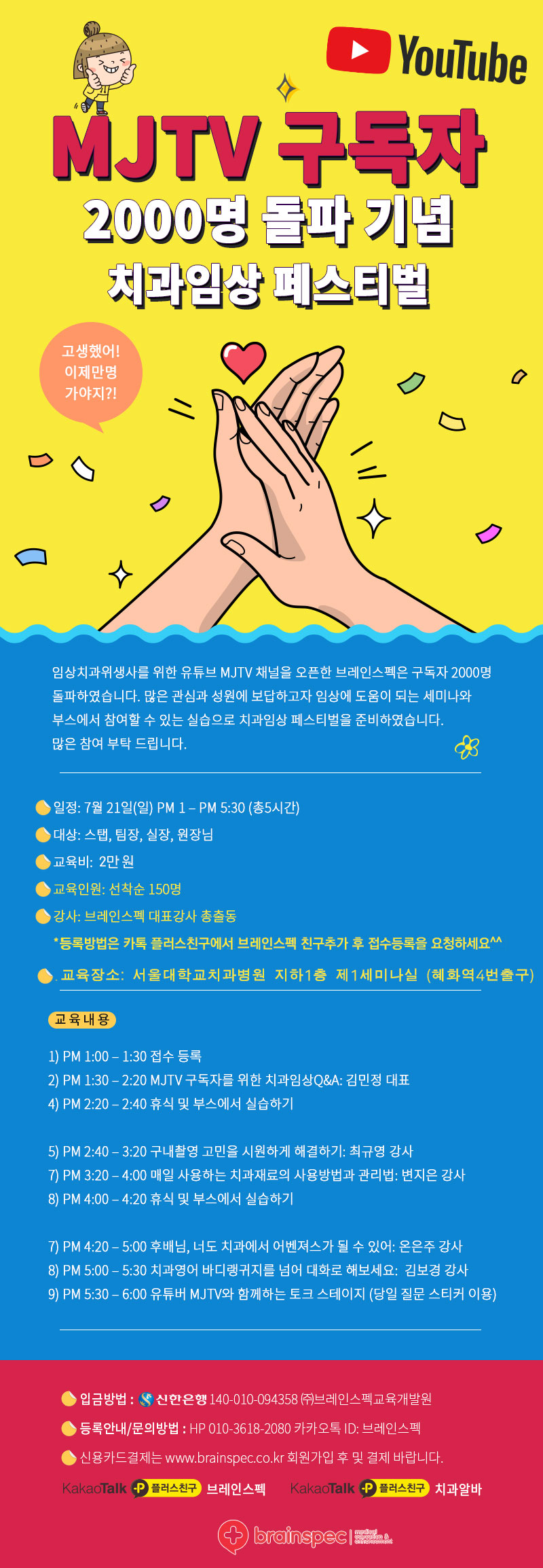 2019-7-21-엠제이티브-구독자초청-치과임상페스티벌-2만원_웹용.jpg
